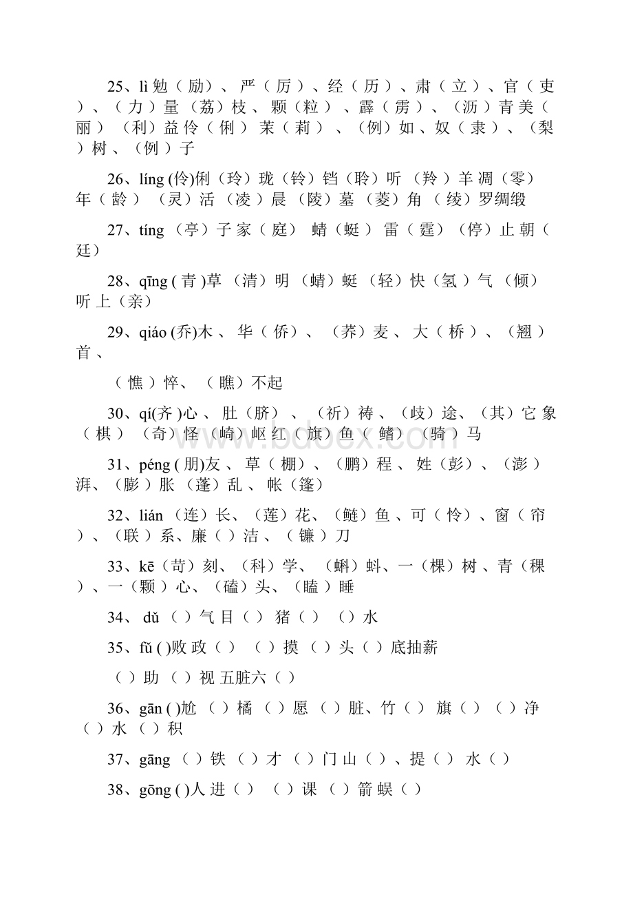 六年级毕业复习同音字填空答案文档格式.docx_第3页