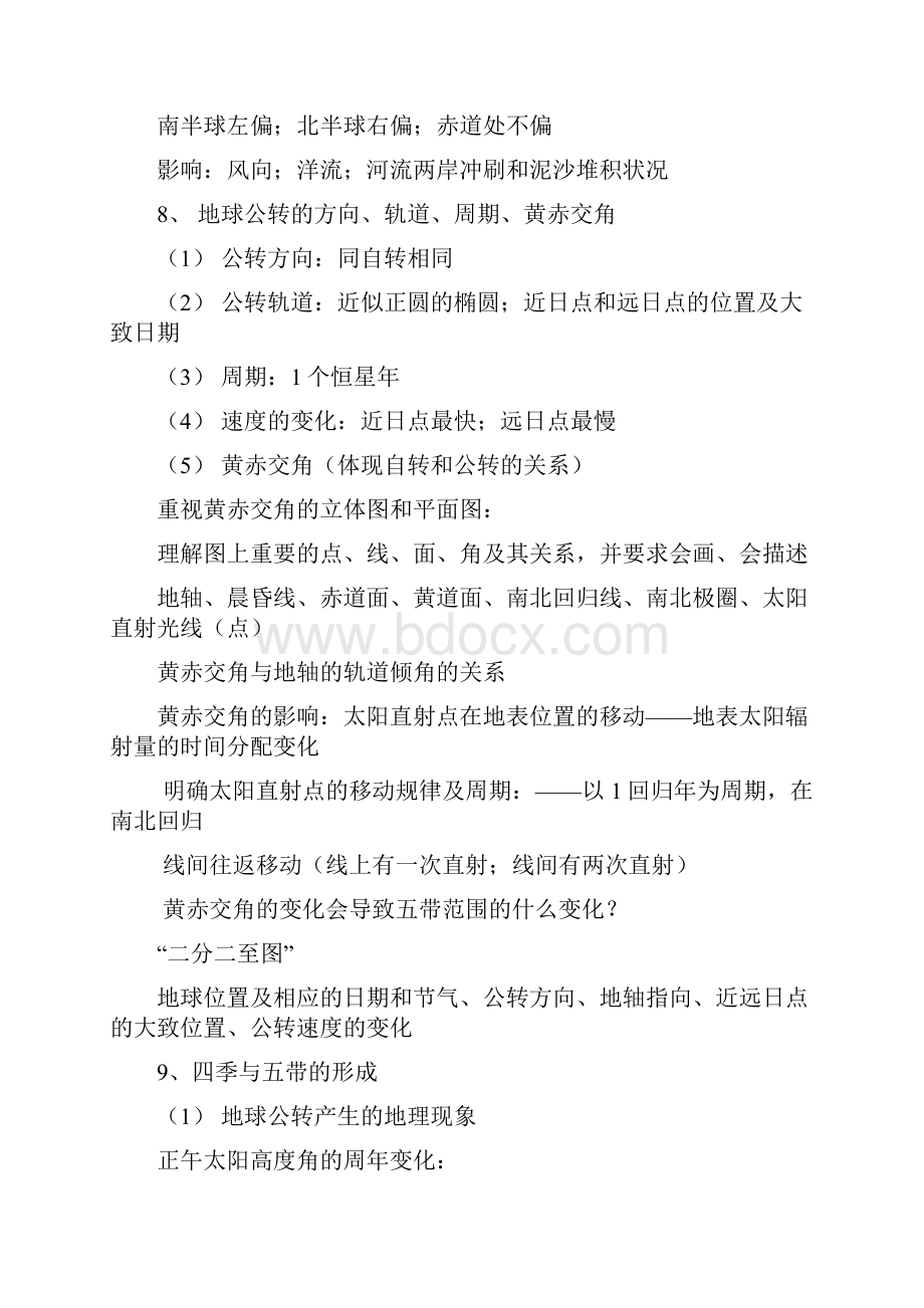 高一地理会考复习资料.docx_第3页