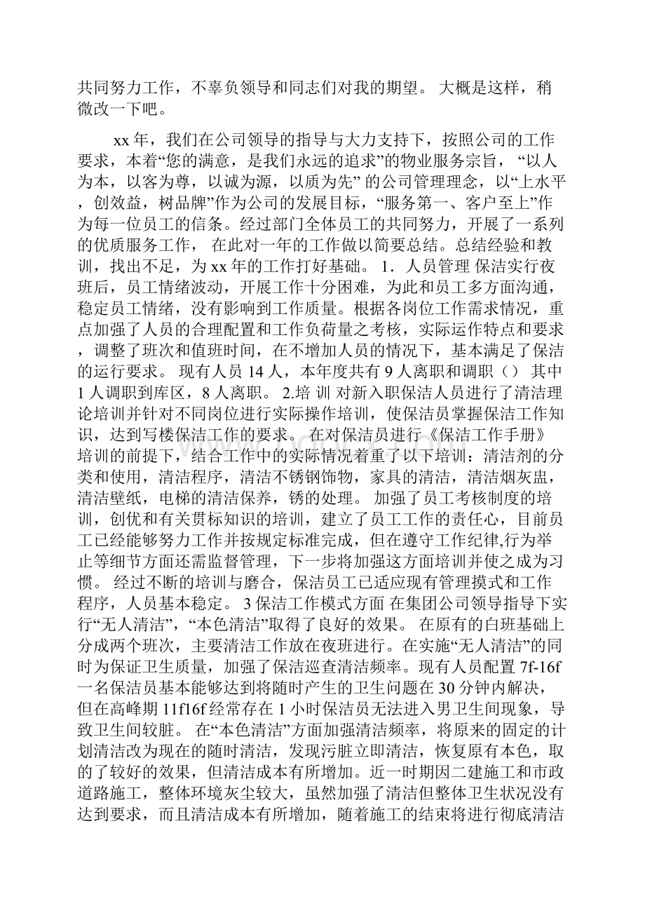 保洁工作总结多篇.docx_第2页