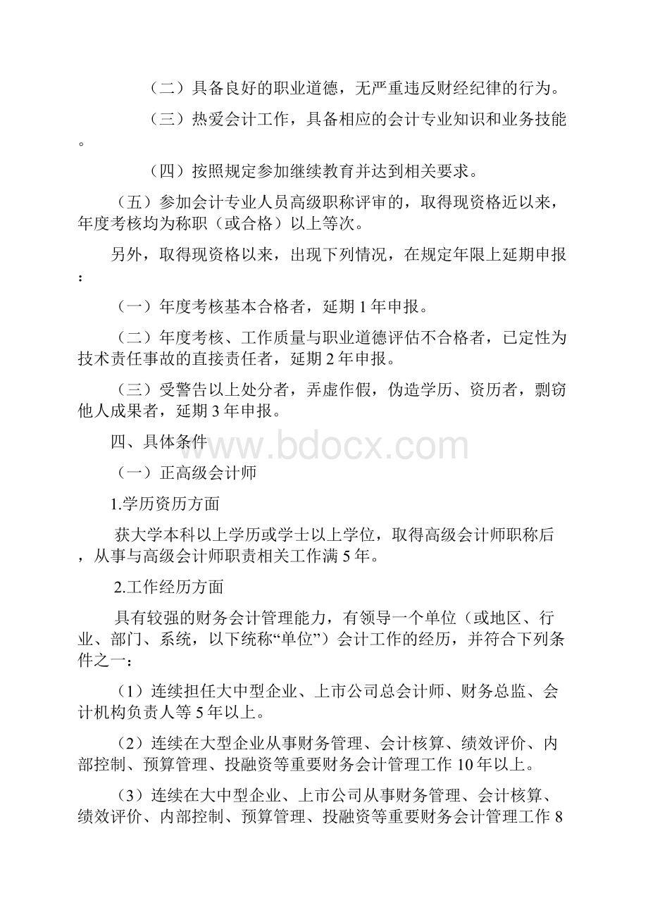 江西省会计专业技术高级资格申报条件征求意见稿.docx_第2页