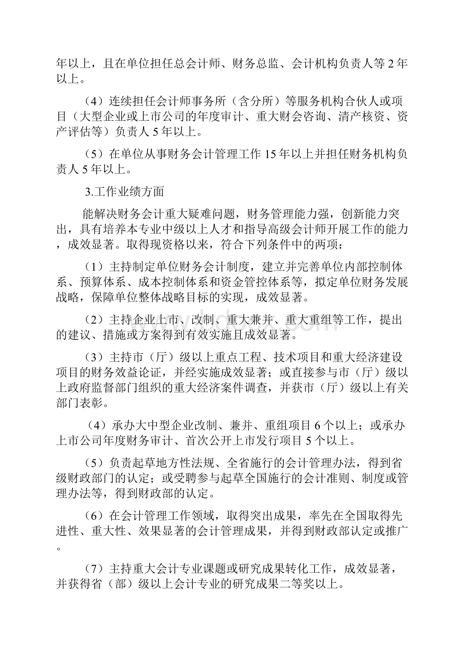 江西省会计专业技术高级资格申报条件征求意见稿.docx_第3页