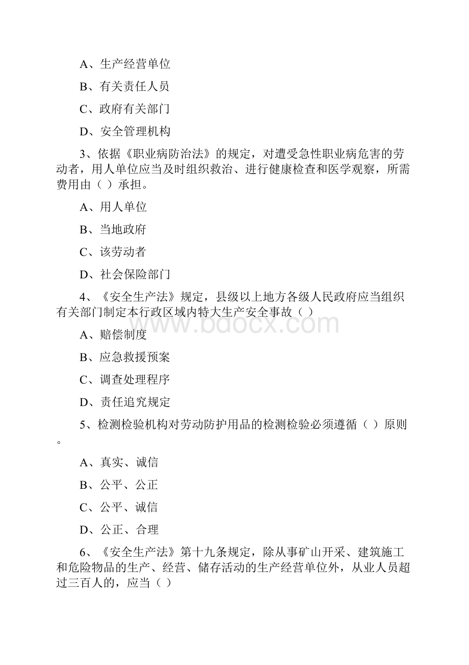 注册安全工程师考试《安全生产法及相关法律知识》自我检测试题D卷 含答案Word格式文档下载.docx_第2页