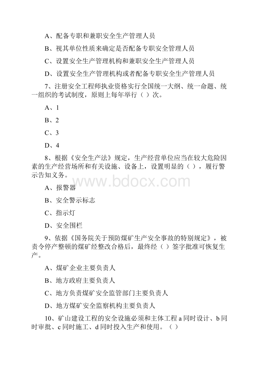 注册安全工程师考试《安全生产法及相关法律知识》自我检测试题D卷 含答案Word格式文档下载.docx_第3页