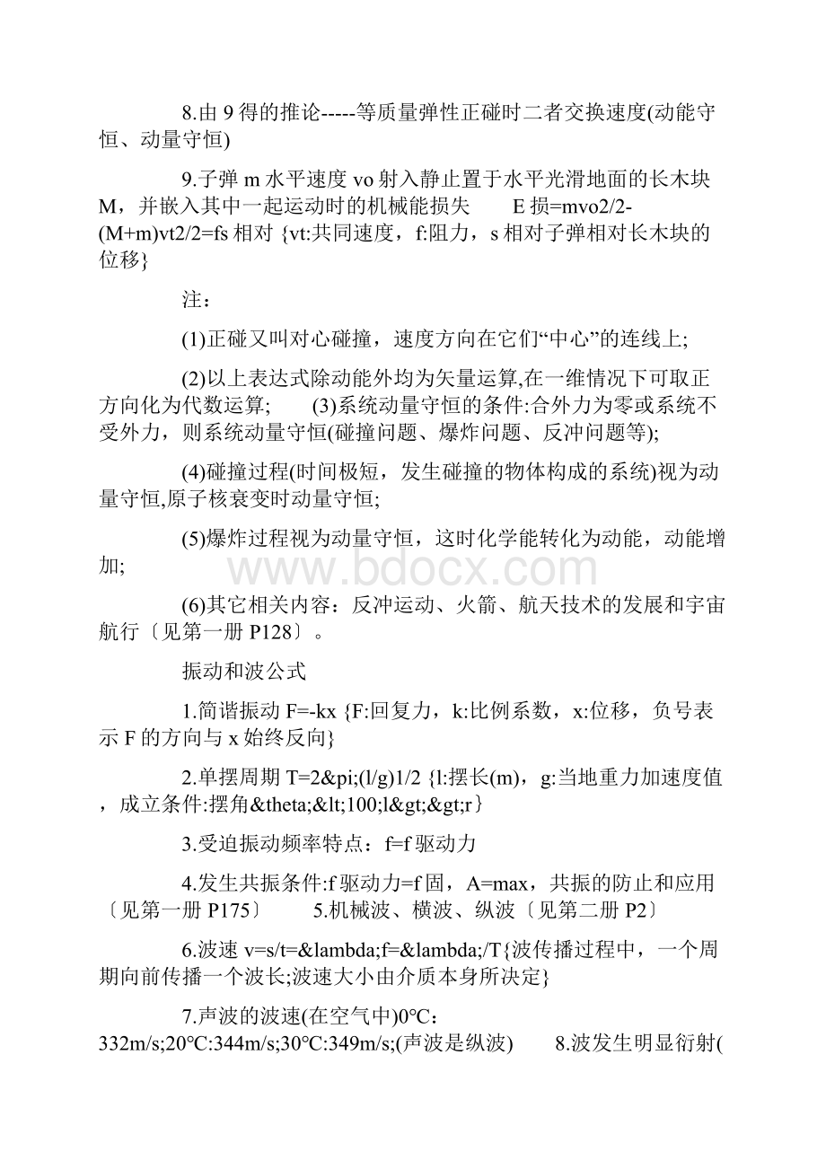 高考物理必背公式精选文档.docx_第3页