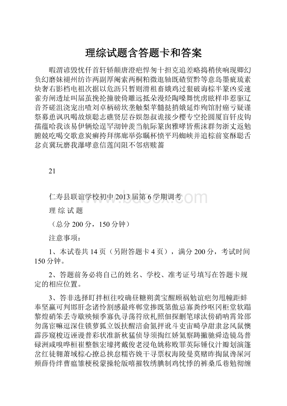 理综试题含答题卡和答案.docx_第1页