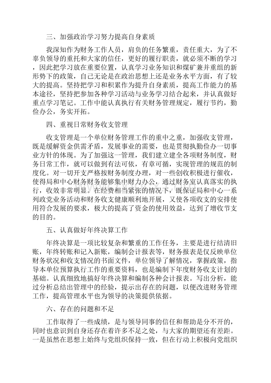 财务会计个人终总结报告与财务会计个人工作总结4篇汇编doc.docx_第2页