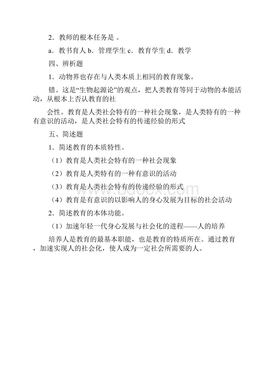 教育学原理课后答案.docx_第3页