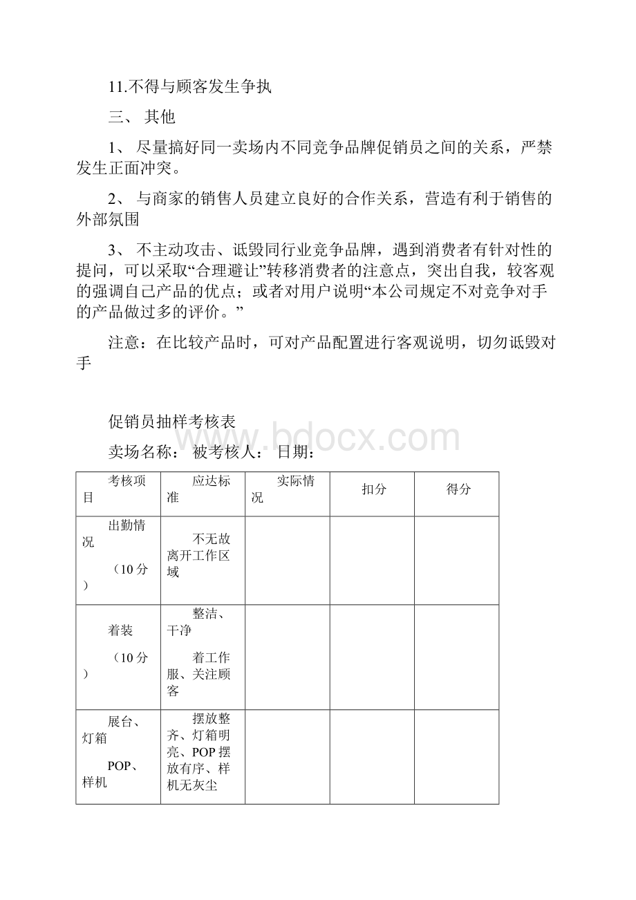 TCL促销员í.docx_第3页