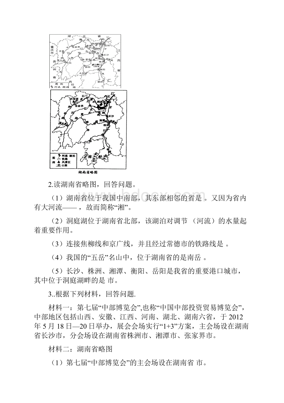 地理总复习资料湖南乡土地理读图练习只是分享.docx_第2页