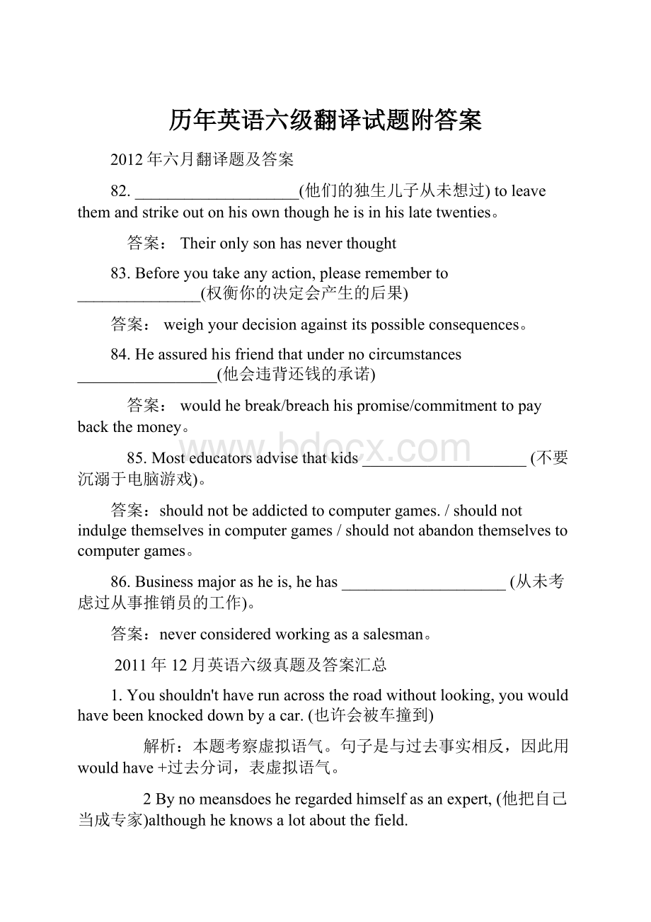 历年英语六级翻译试题附答案.docx_第1页