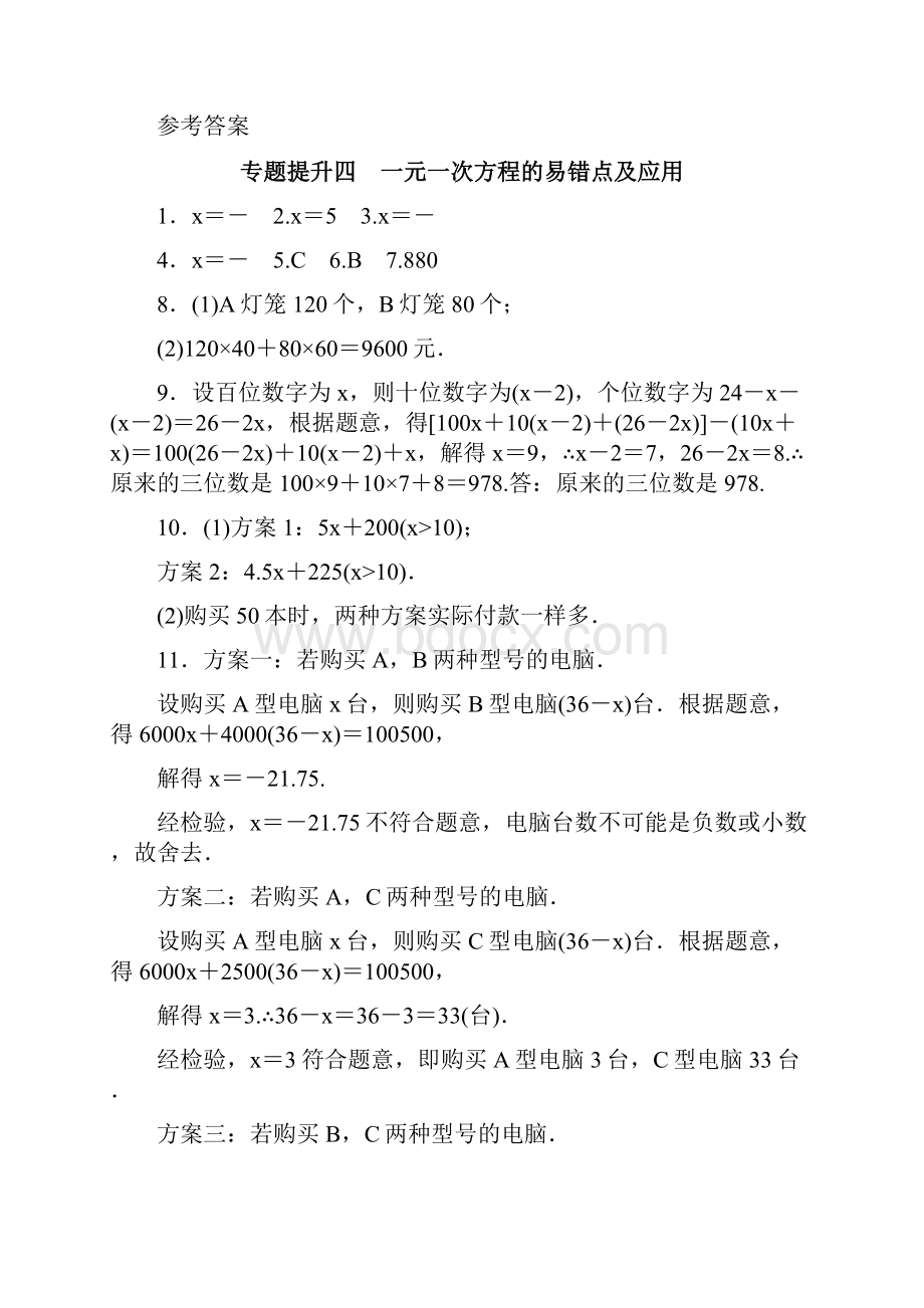 浙教版 七年级数学上册专题提升四的易错点及应用分层训练新版浙教版127.docx_第3页