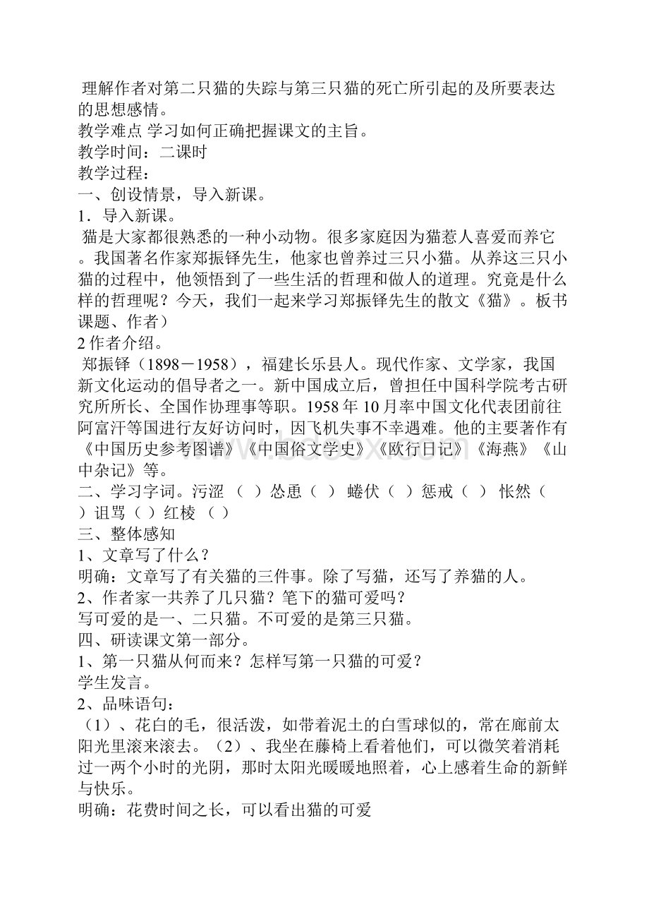 新部编人教版七年级语文下册第六单元教学设计Word格式.docx_第3页