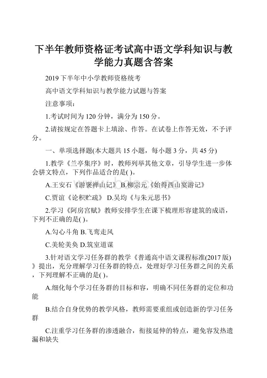 下半年教师资格证考试高中语文学科知识与教学能力真题含答案.docx_第1页