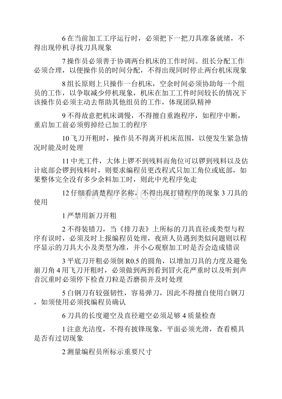 cnc操作员工作总结共7篇汇总docWord格式.docx_第2页