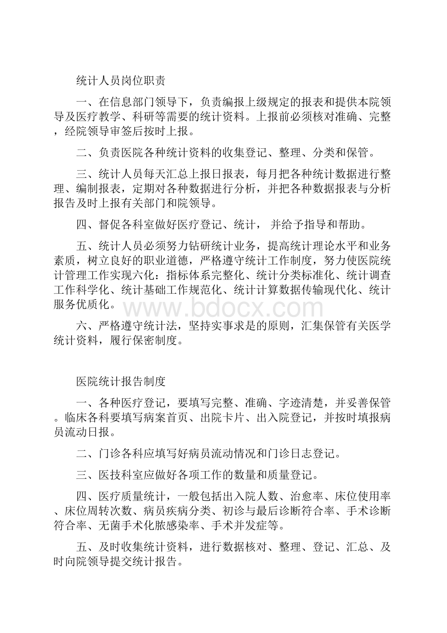 统计工作制度精学习资料.docx_第2页