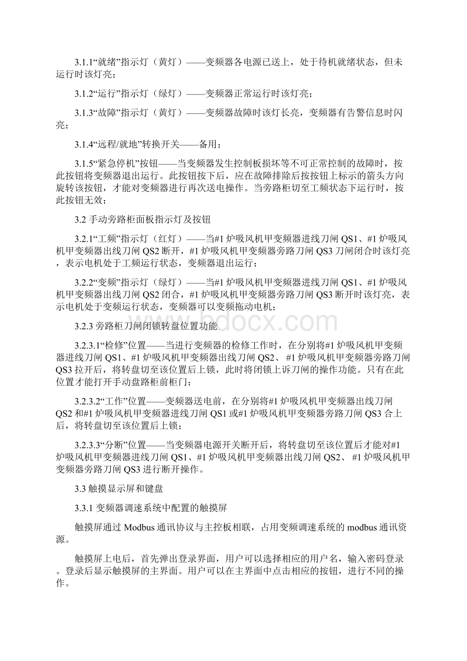 CHH100型高压变频器操作指导书.docx_第3页