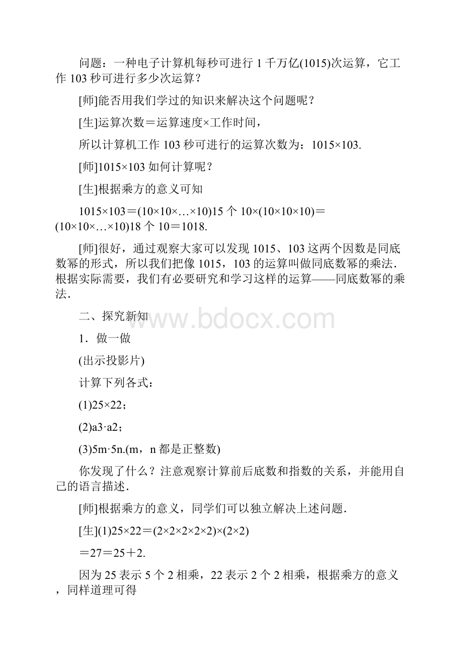 八年级数学14整式的乘法与因式分解教案 新人教版2Word文档格式.docx_第2页