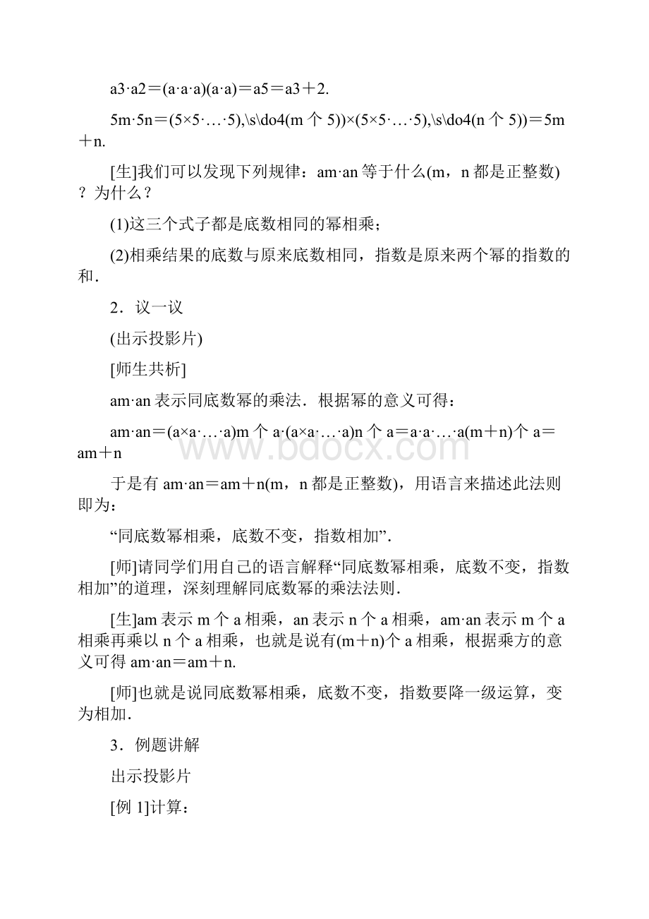 八年级数学14整式的乘法与因式分解教案 新人教版2Word文档格式.docx_第3页