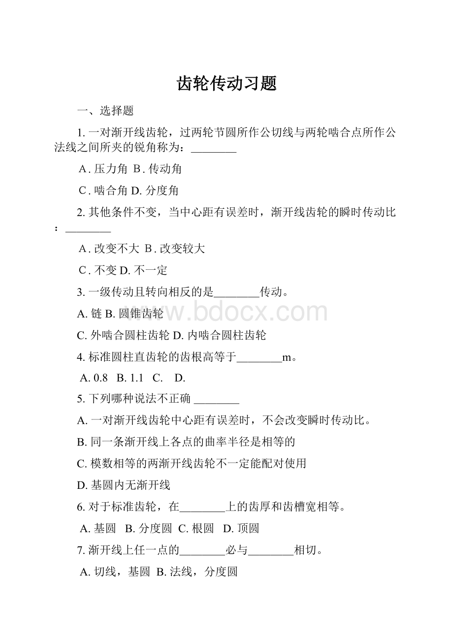 齿轮传动习题文档格式.docx_第1页