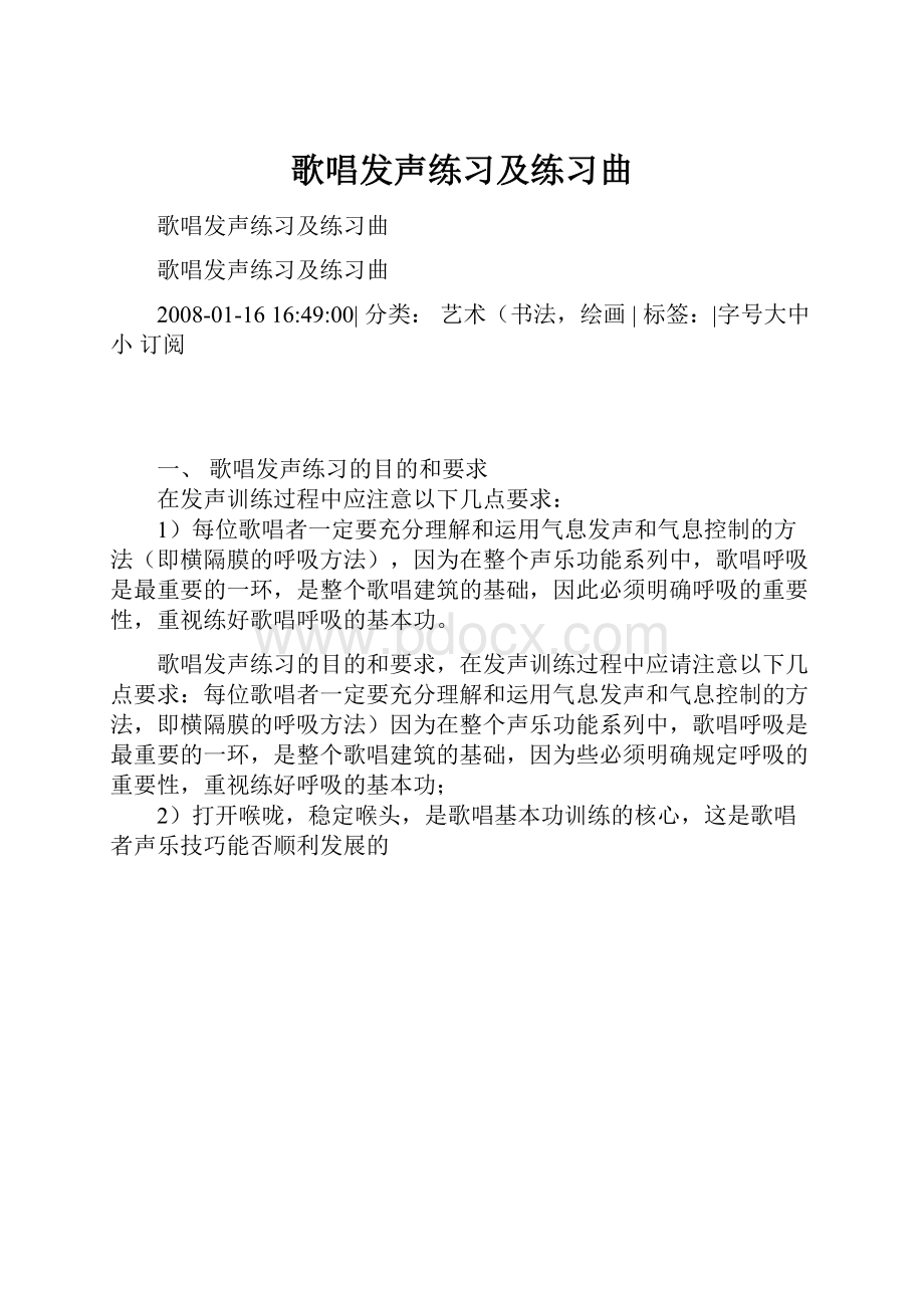 歌唱发声练习及练习曲.docx_第1页