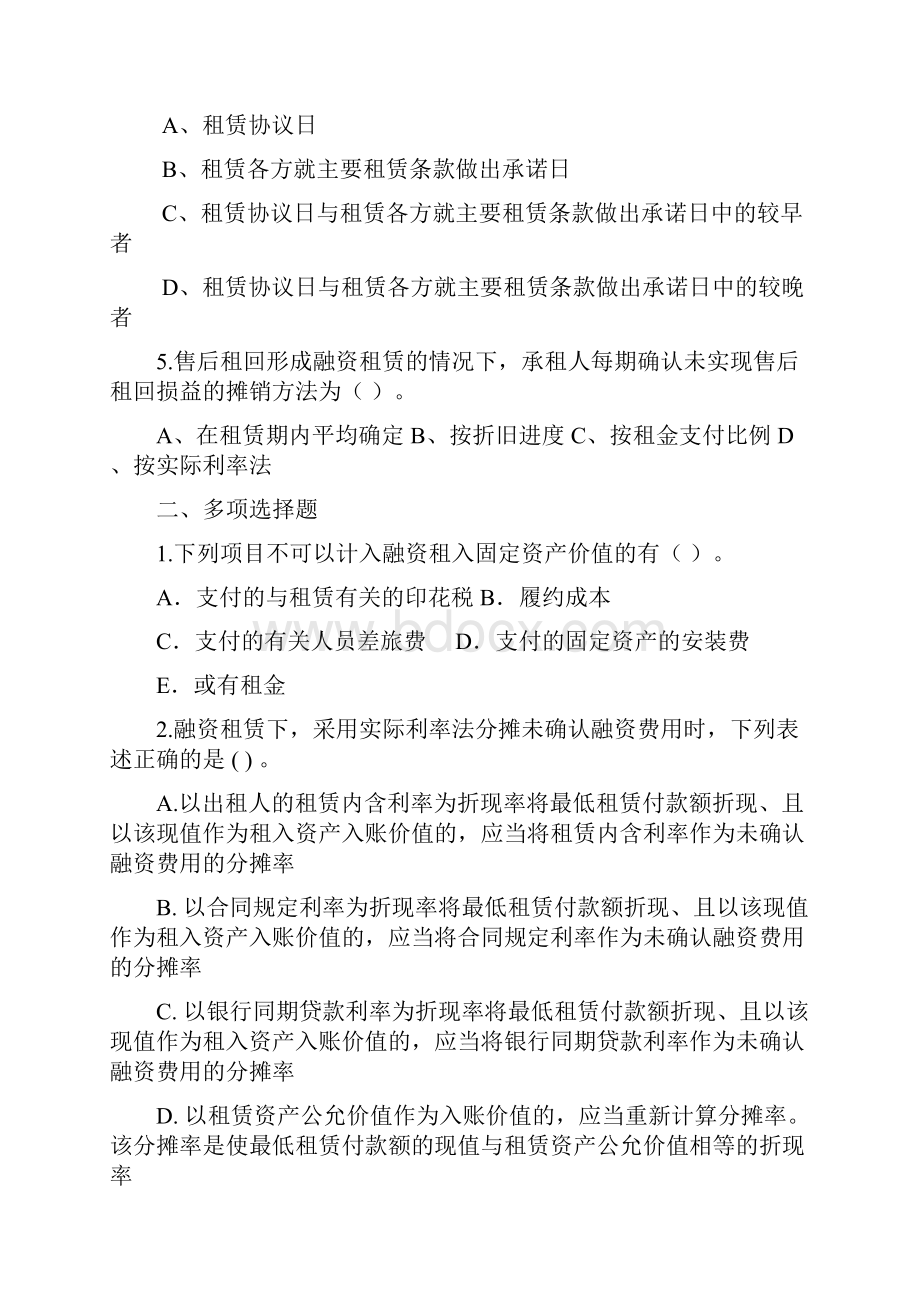 高级财务会级课后练习与答案.docx_第2页