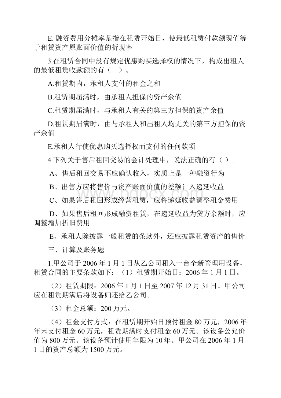 高级财务会级课后练习与答案.docx_第3页