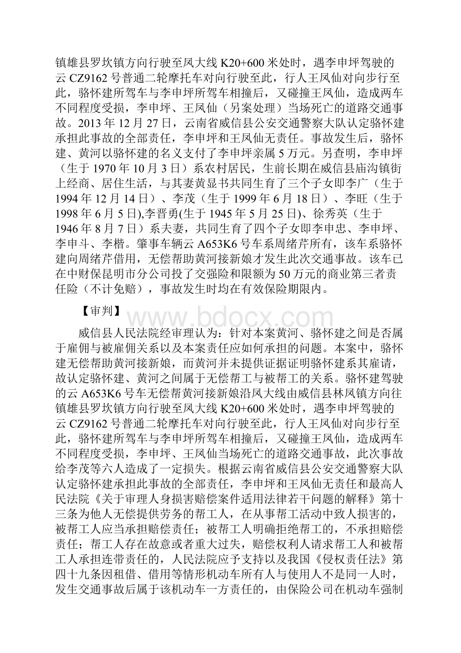 黄河诉黄显书等人机动车交通事故责任纠纷案文档格式.docx_第2页