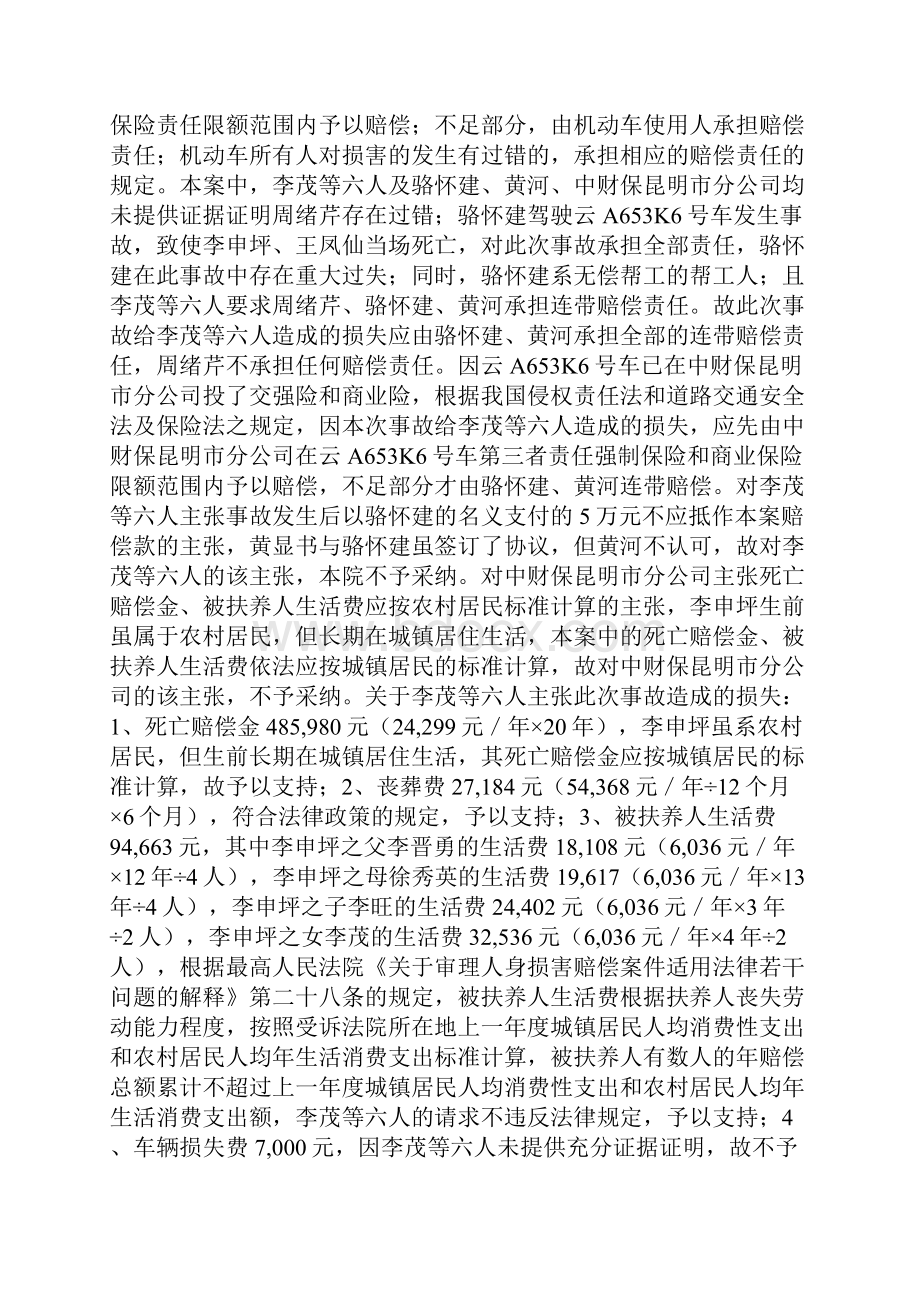 黄河诉黄显书等人机动车交通事故责任纠纷案.docx_第3页