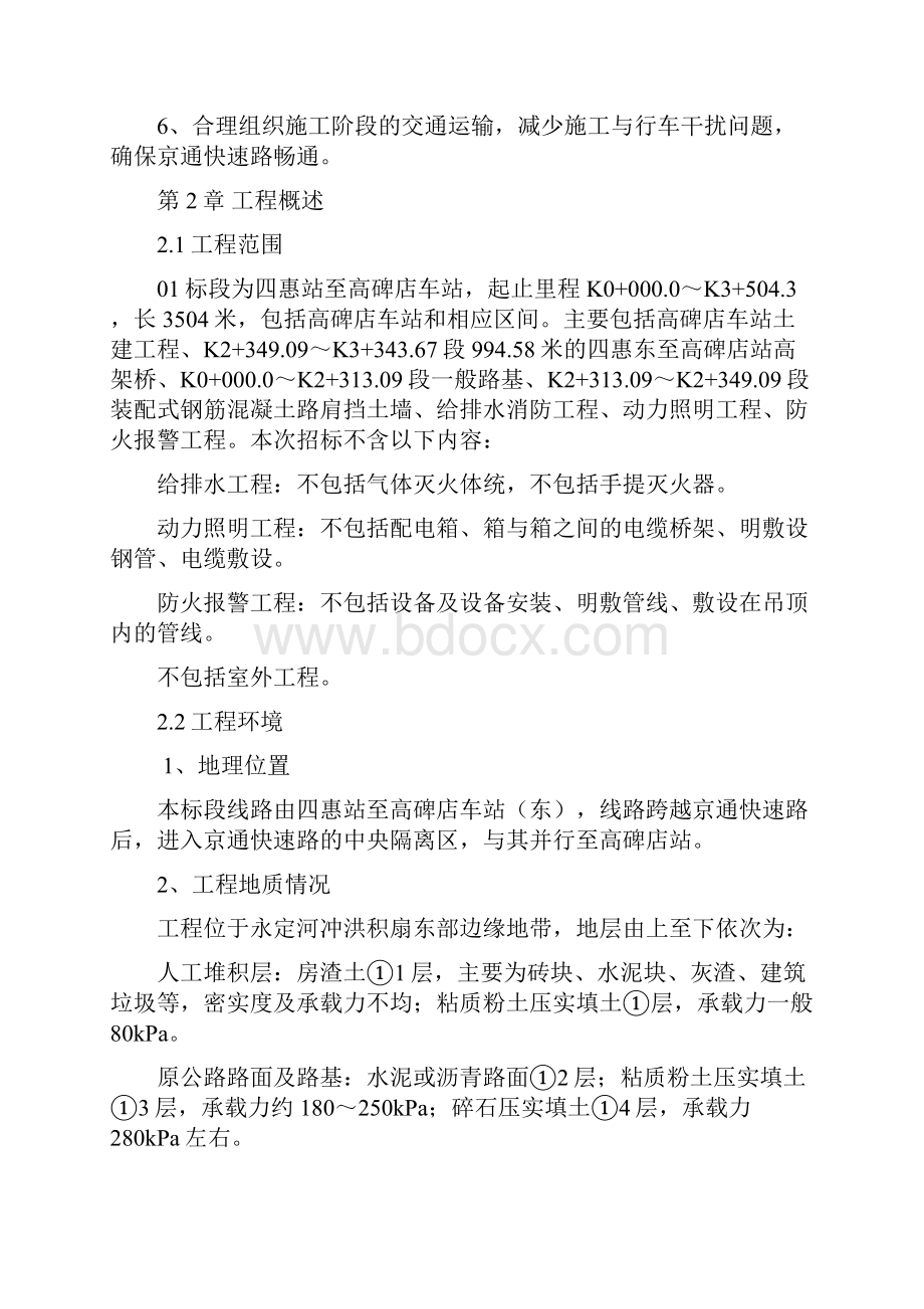 某地铁施工组织设计方案终稿.docx_第2页