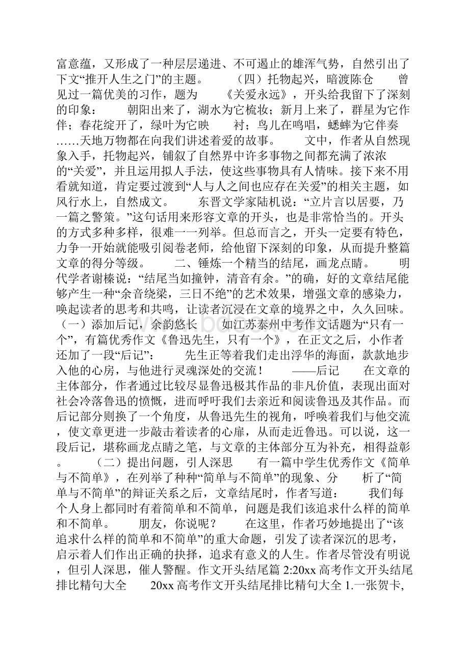 作文开头结尾2篇共20页Word文档下载推荐.docx_第2页