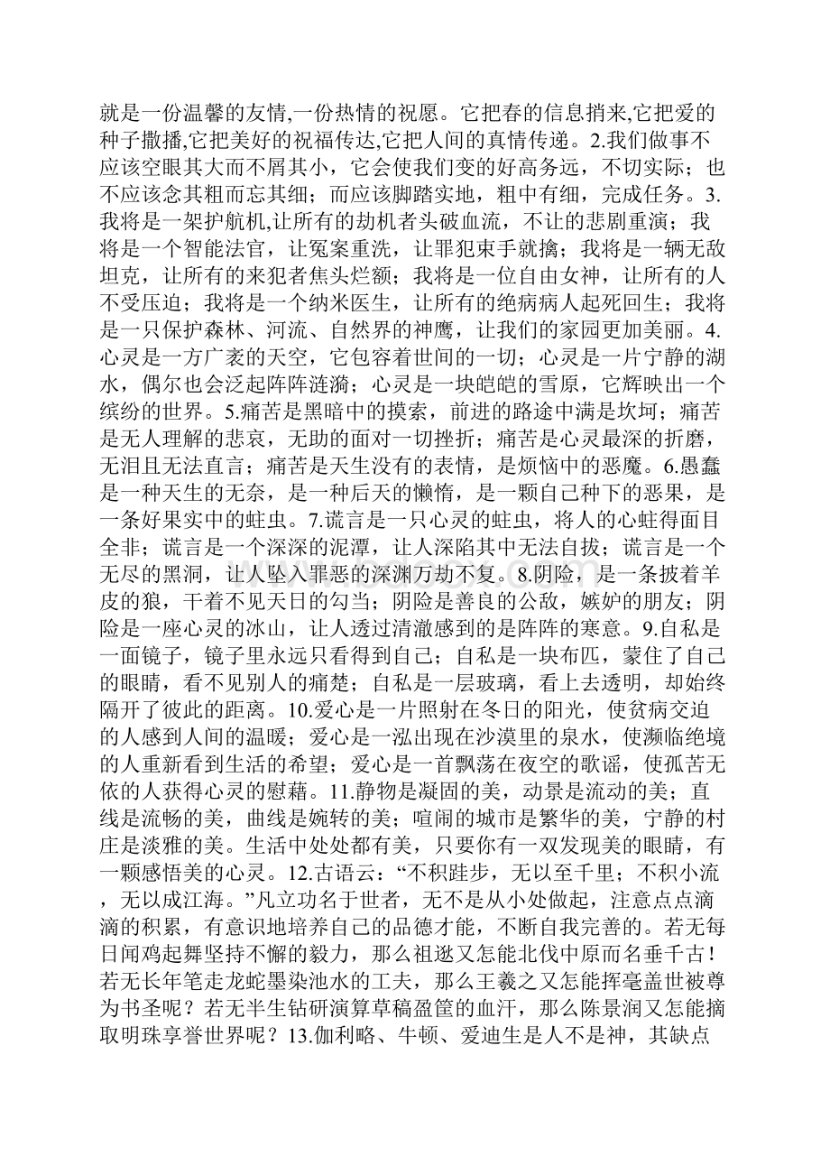 作文开头结尾2篇共20页Word文档下载推荐.docx_第3页