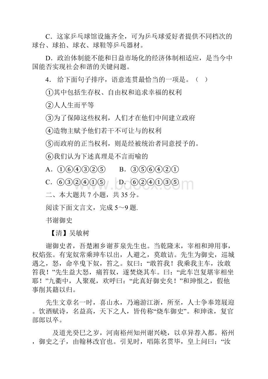 高中语文粤教版高中语文必修一单元练习第三单元 最新Word格式.docx_第2页