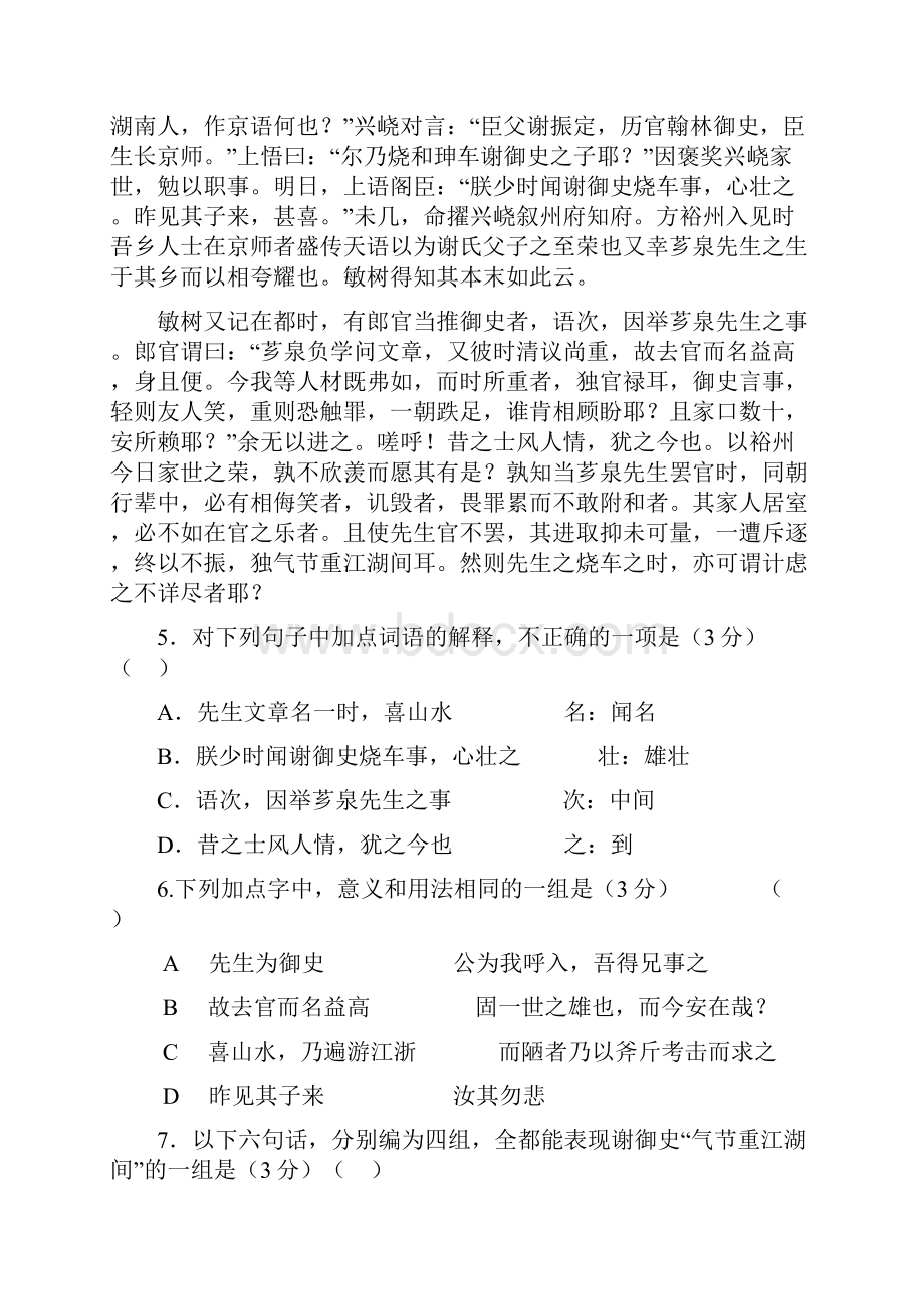 高中语文粤教版高中语文必修一单元练习第三单元 最新Word格式.docx_第3页