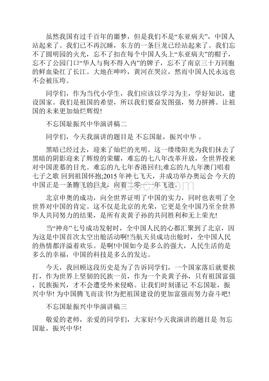 不忘国耻振兴中华主题演讲稿12篇.docx_第2页