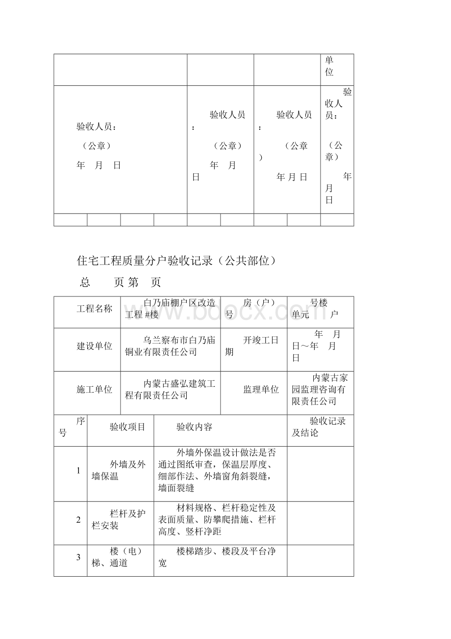 内蒙古住宅工程分户验收表新表 盛宏.docx_第3页