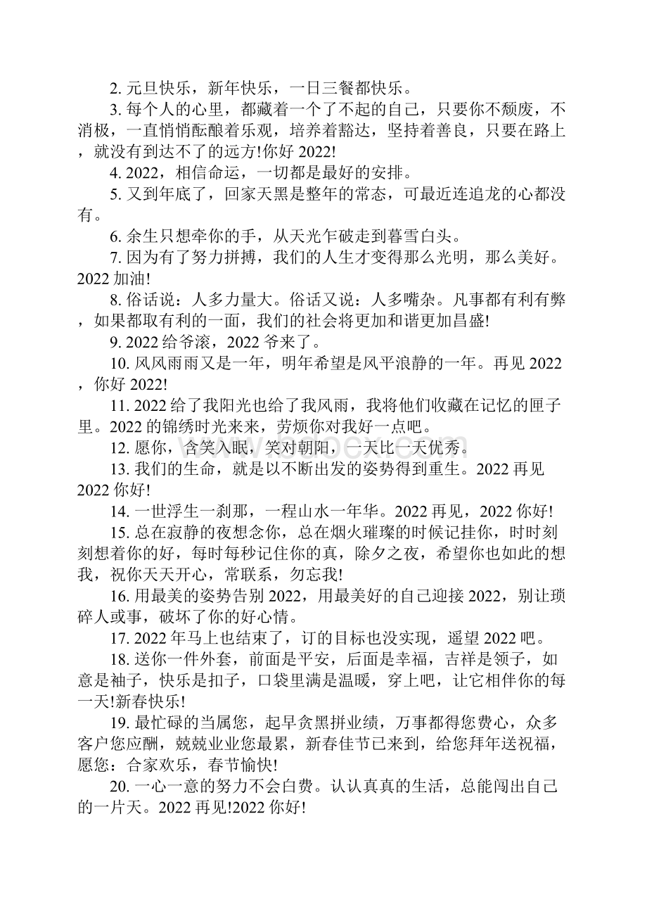 准备迎接的文案句子100句.docx_第3页