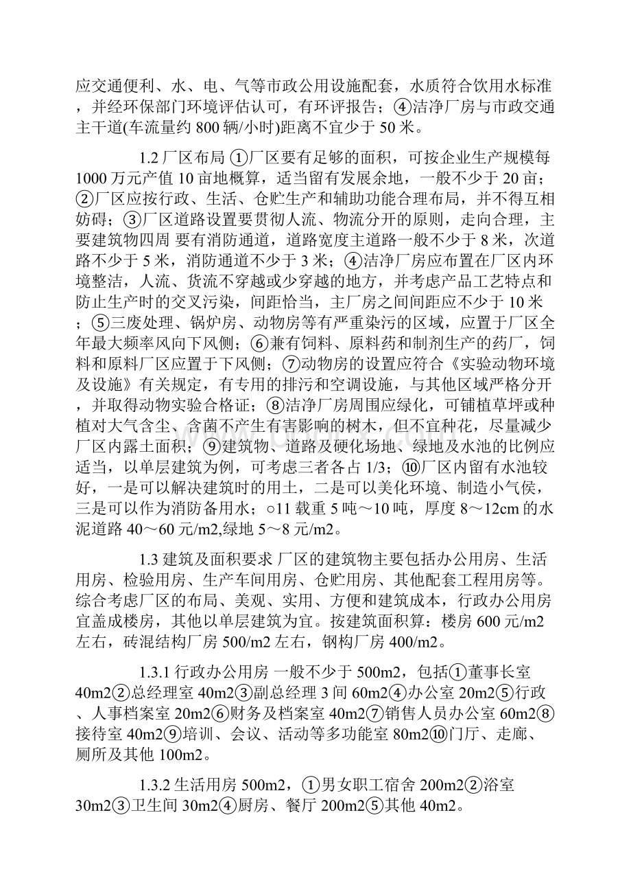 兽药GMP企业设计建设及应注意的问题.docx_第2页