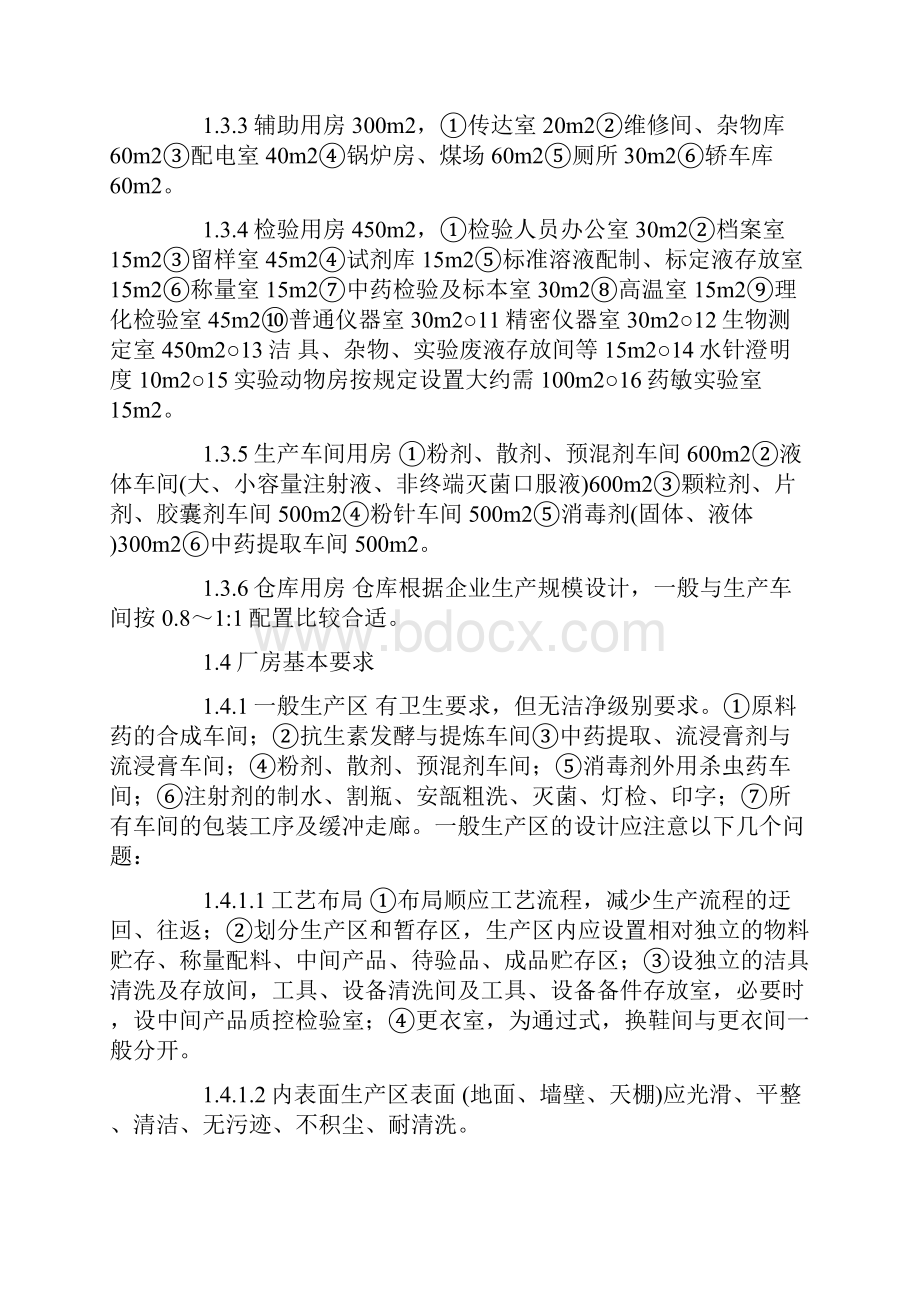 兽药GMP企业设计建设及应注意的问题.docx_第3页