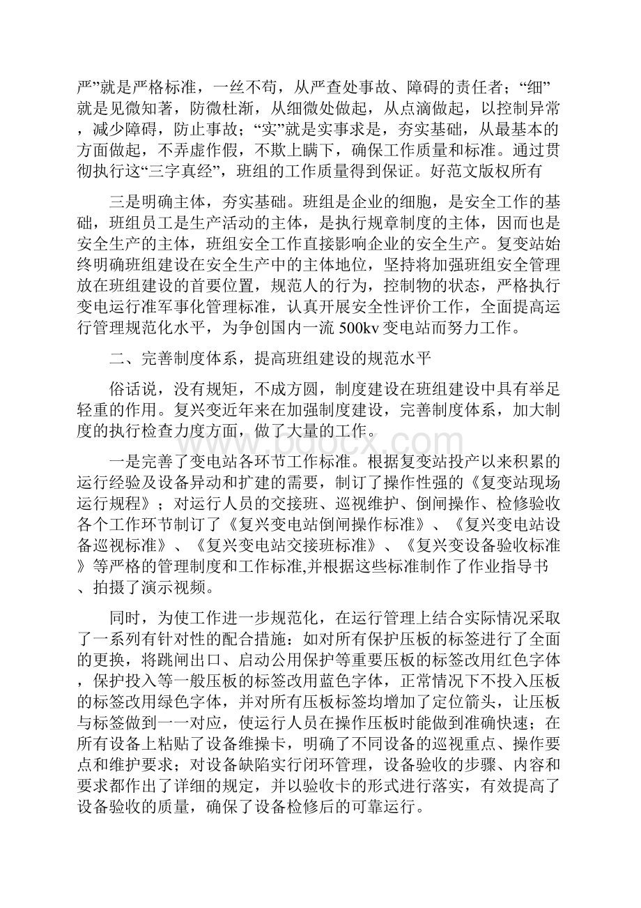 安全经验交流发言材料多篇范文.docx_第2页