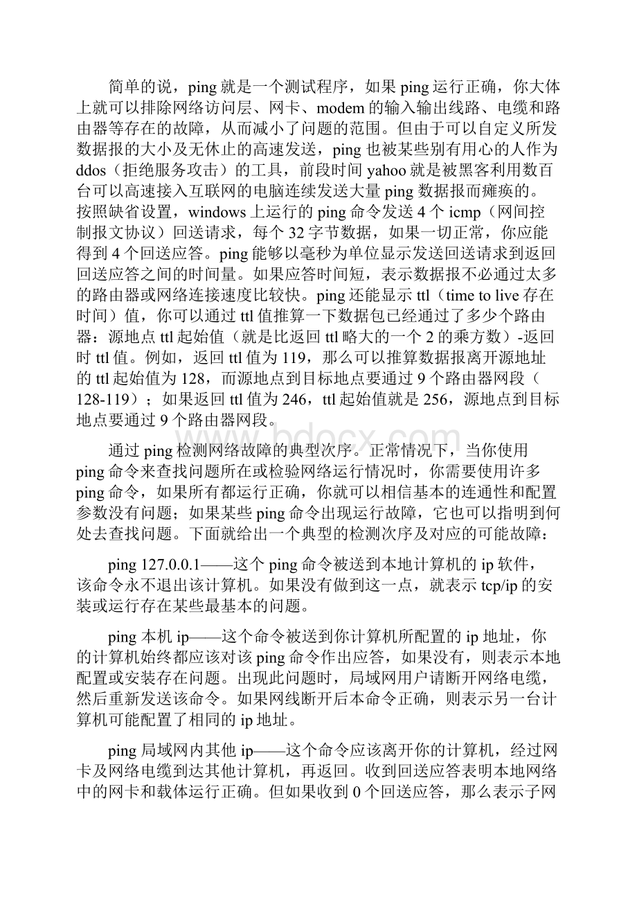 实验二 常用网络命令与交换机基本操作Word下载.docx_第3页