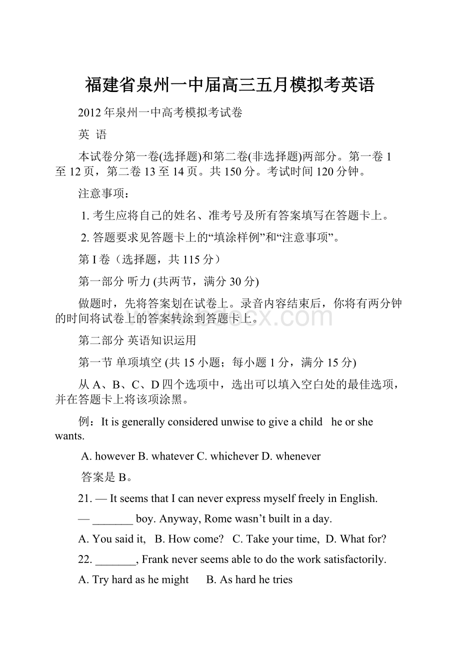 福建省泉州一中届高三五月模拟考英语Word文件下载.docx