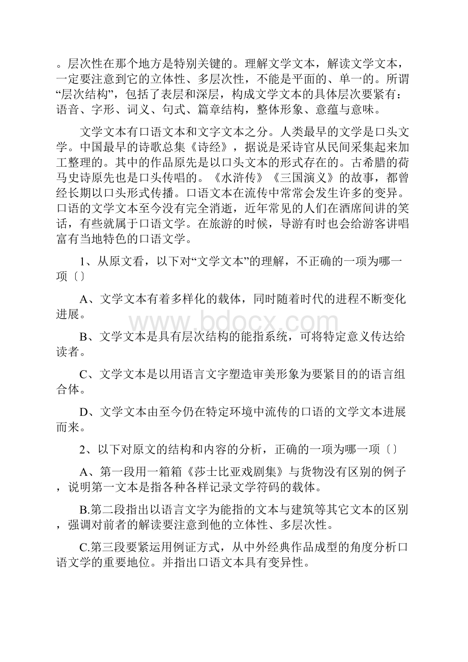 甘肃张掖中学高三上第二次抽考语文Word文档格式.docx_第2页