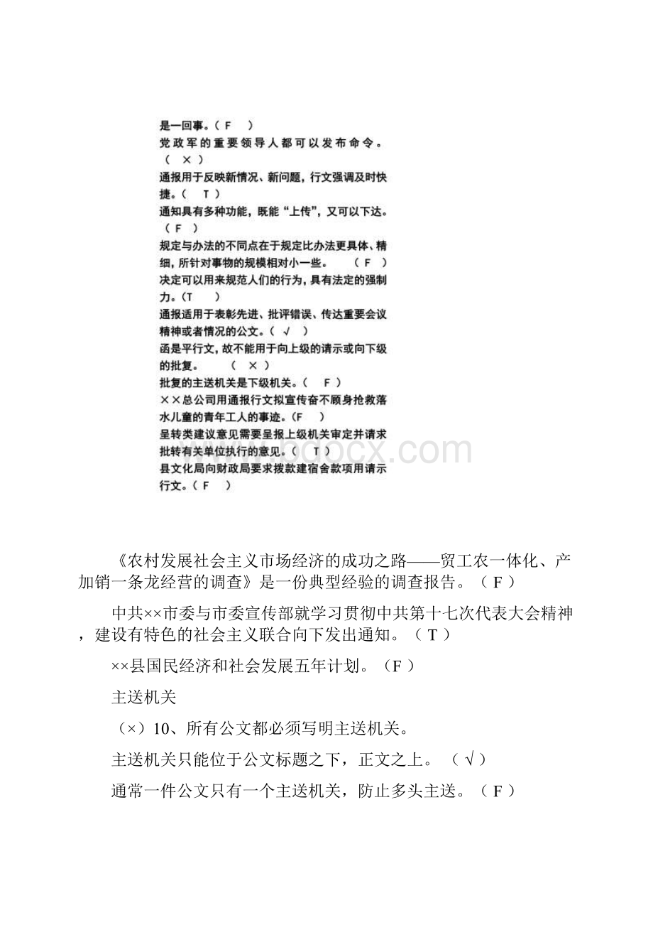 大学公文写作期末判断题同名39094.docx_第2页