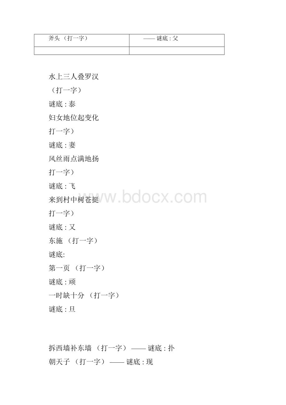 字谜谜语大全5.docx_第3页