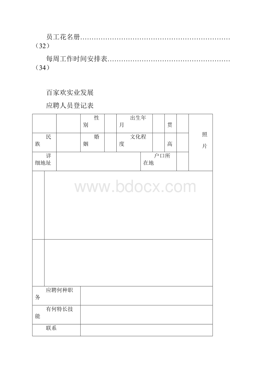 人事表格大全绝对实用Word文档格式.docx_第3页