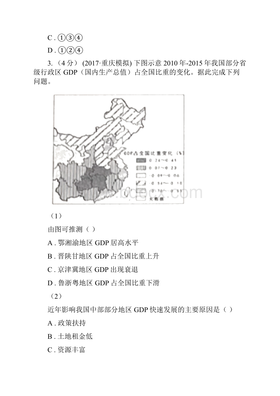 贵州省安顺市度高二下学期期中考试地理试题B卷Word文档格式.docx_第3页