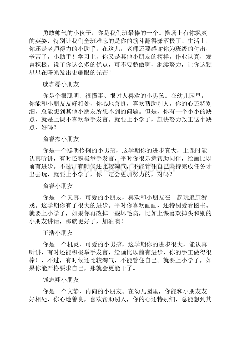 评语大全之大班下学期经典评语.docx_第2页