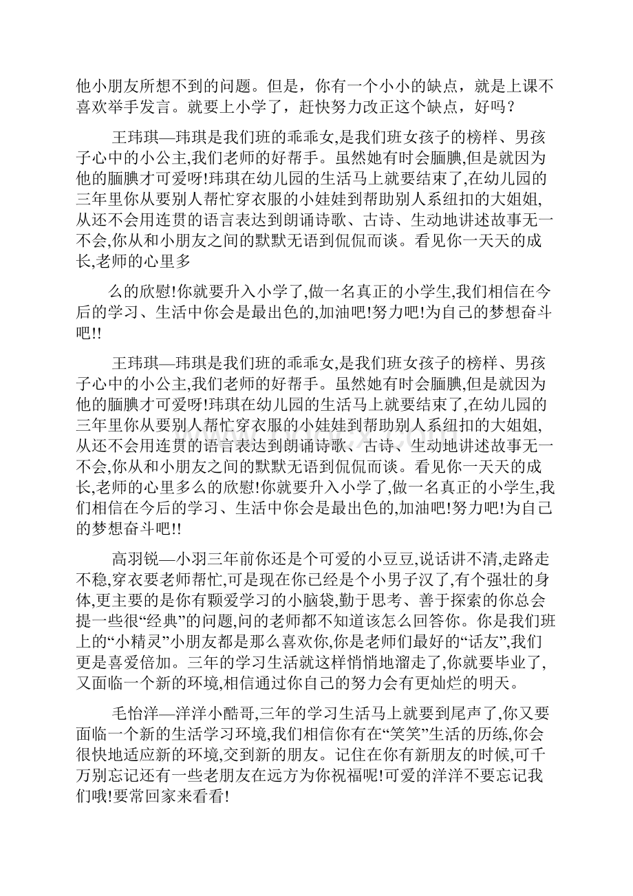 评语大全之大班下学期经典评语.docx_第3页