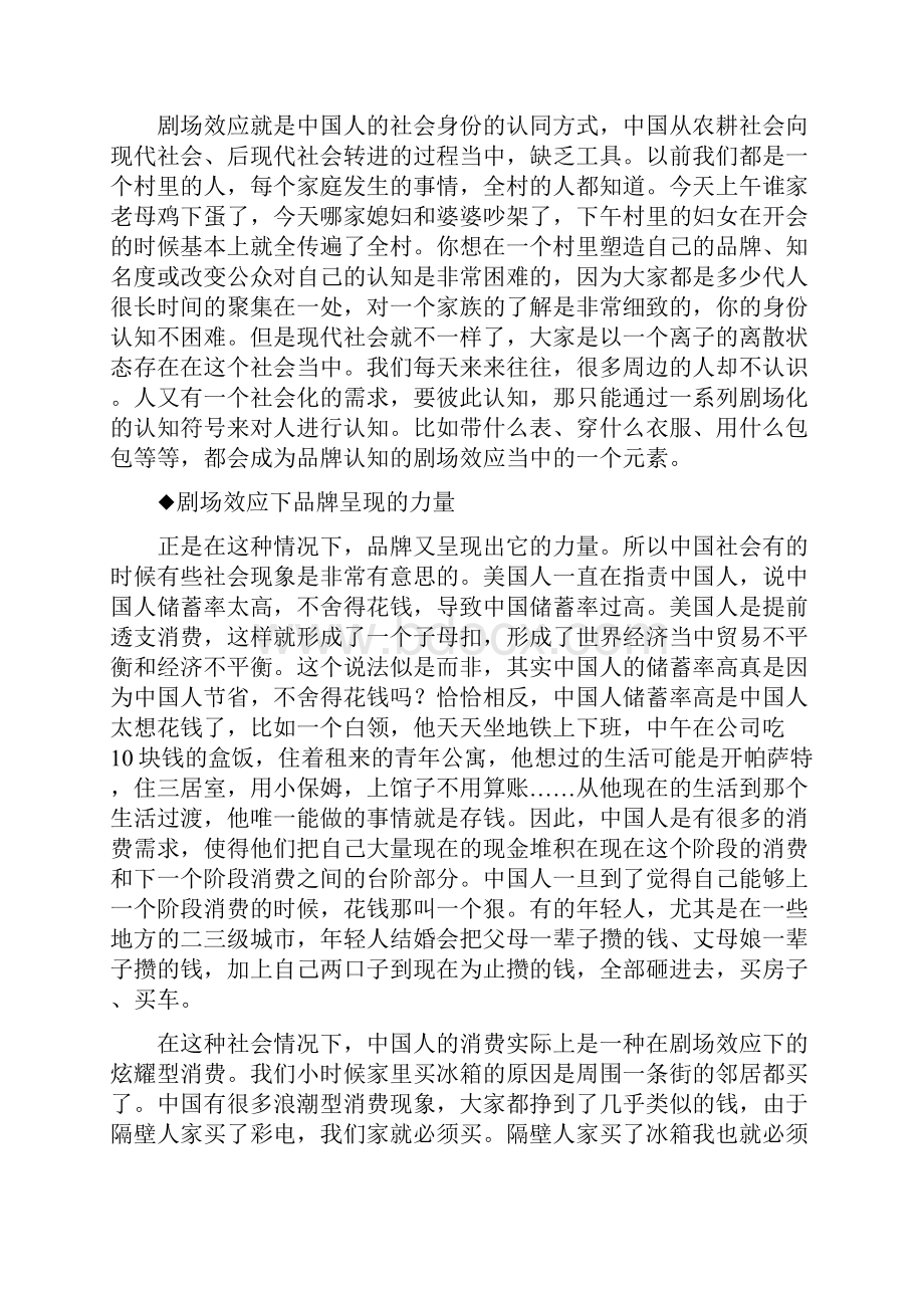 品牌低成本传播策略Word文档下载推荐.docx_第3页