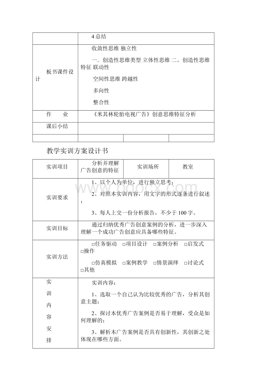 广告创意教案文档格式.docx_第2页